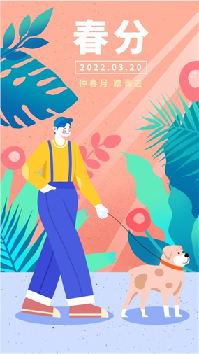 春分节气扁平风插画手机海报